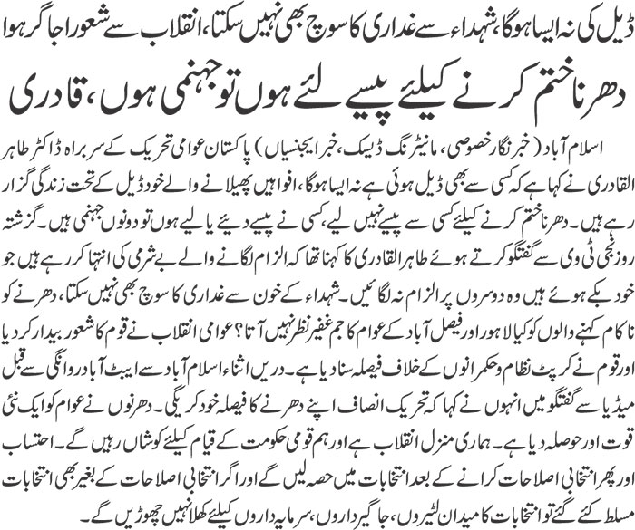 Minhaj-ul-Quran  Print Media CoverageDaily Jehan Pakistan PAge-1